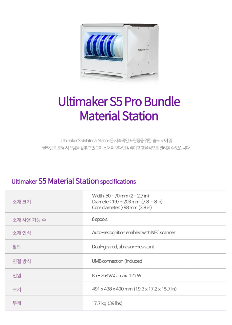 Ultimaker_S5_material_station_2.jpg