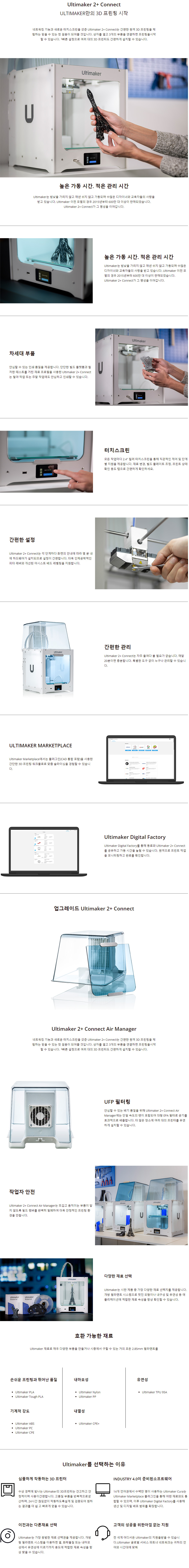 Ultimaker-2-plus-connect_d.jpg