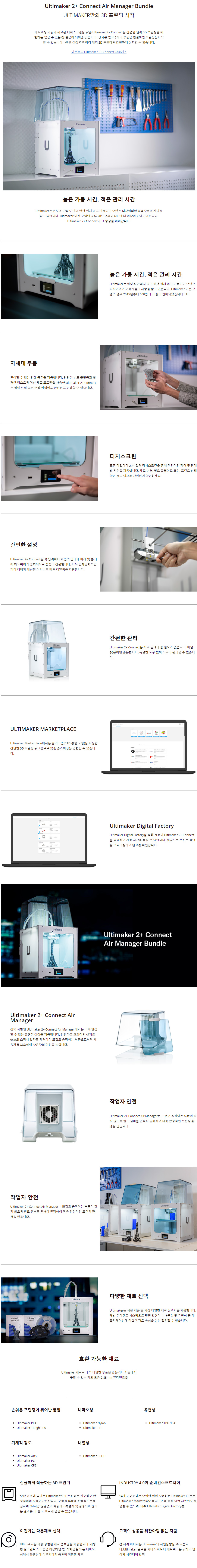 Ultimaker-2-plus-connect-bundle_d.jpg