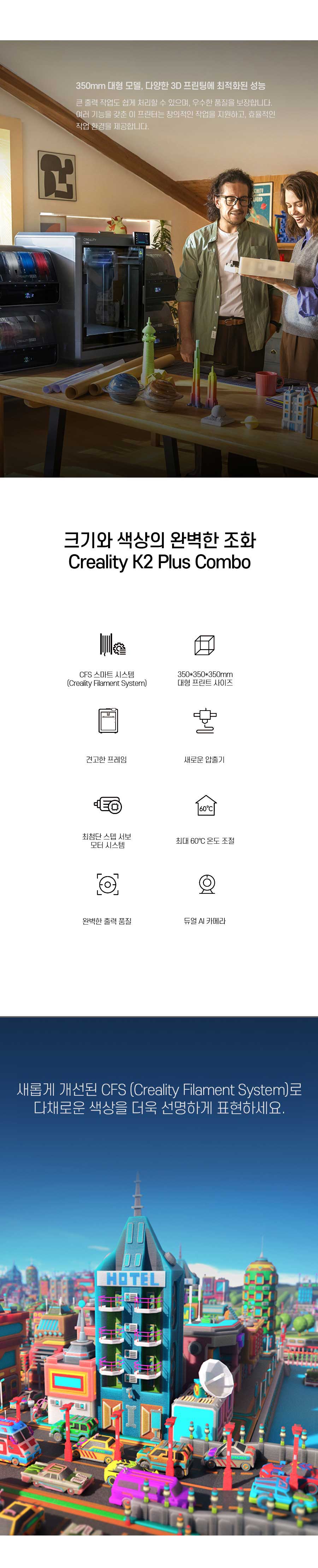 Crealty K2 Plus Combo 상세.jpg