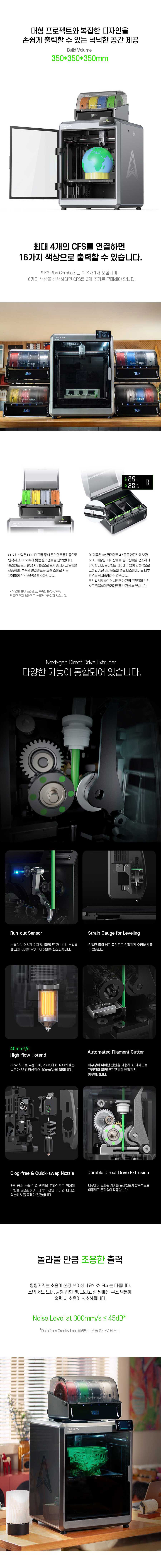 Crealty K2 Plus Combo 상세_1.jpg