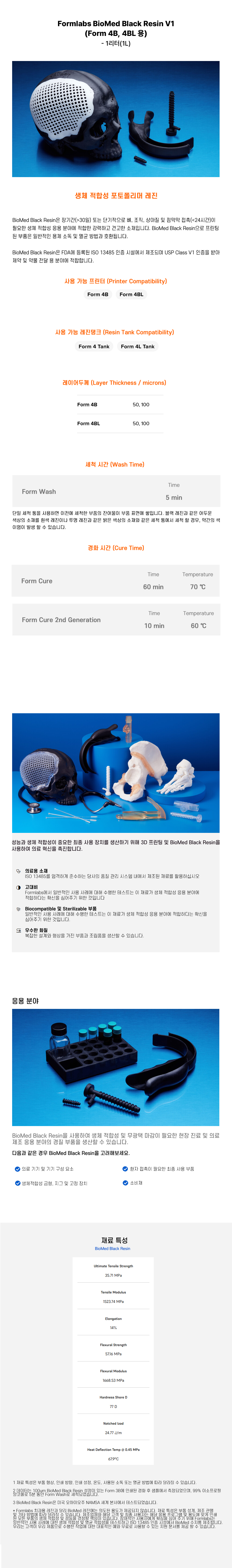 상세페이지_BioMed Black Resin V1 (Form 4B 4BL).jpg