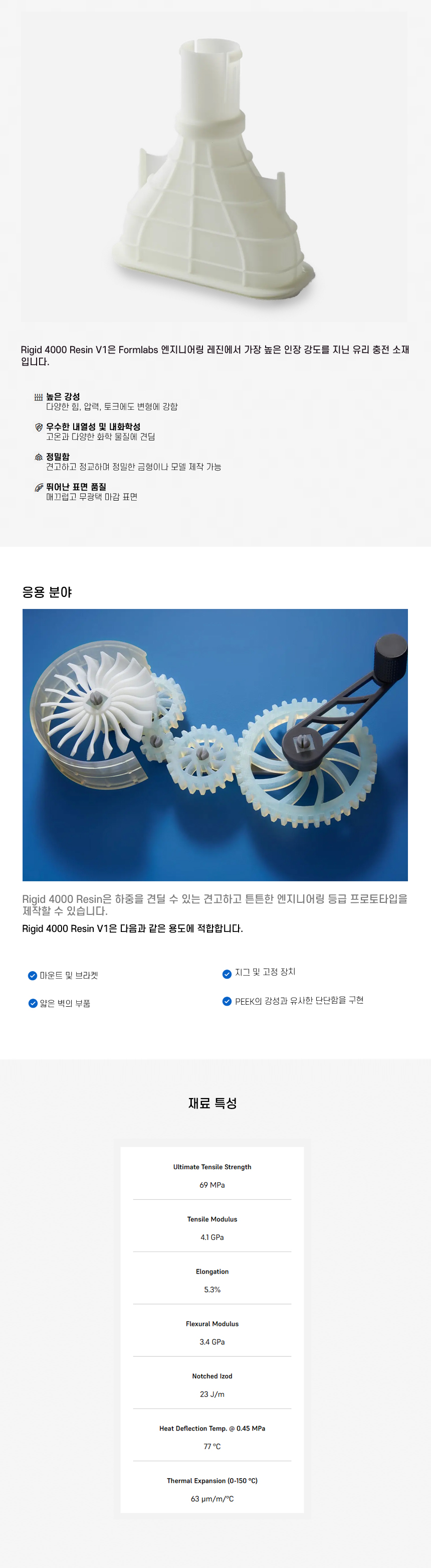 상세페이지_Formlabs Rigid 4000 Resin V1(Form 4B 4BL)-2.jpg