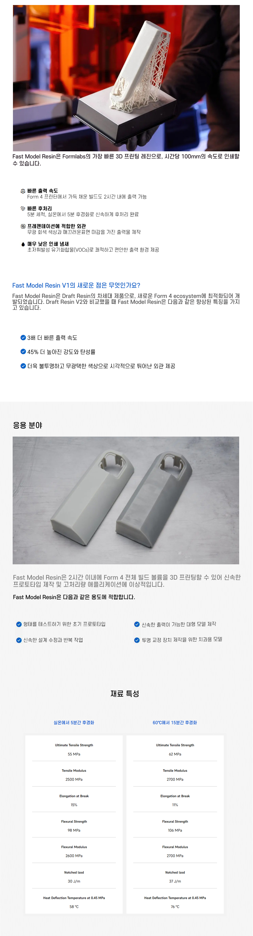 상세페이지_Formlabs Fast Model Resin V1(Form 4B 4BL)-2.jpg