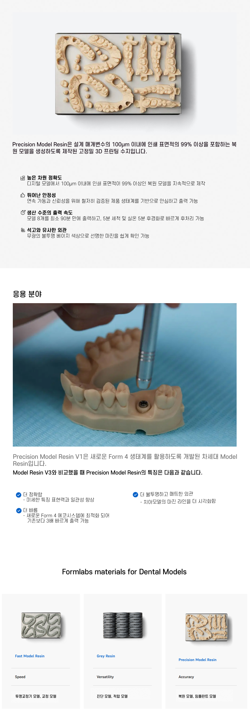 상세페이지_Formlabs Precision Model Resin V1(Form 4B 4BL)-2.jpg