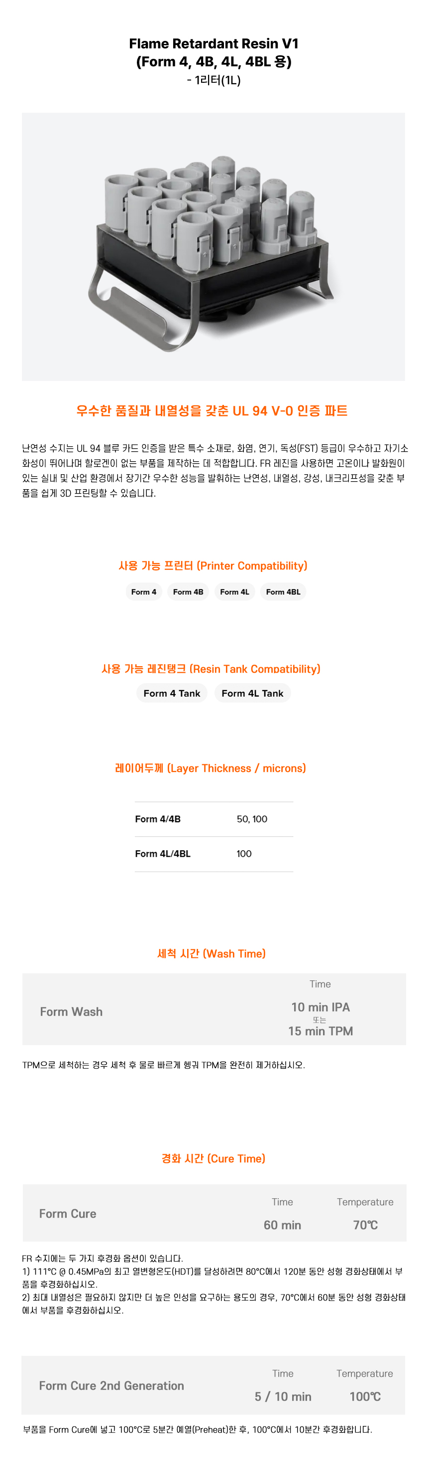 상세페이지_Formlabs Flame Retardant Resin V1(Form 4B 4BL)-1.jpg