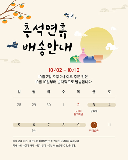 추석배송.jpg