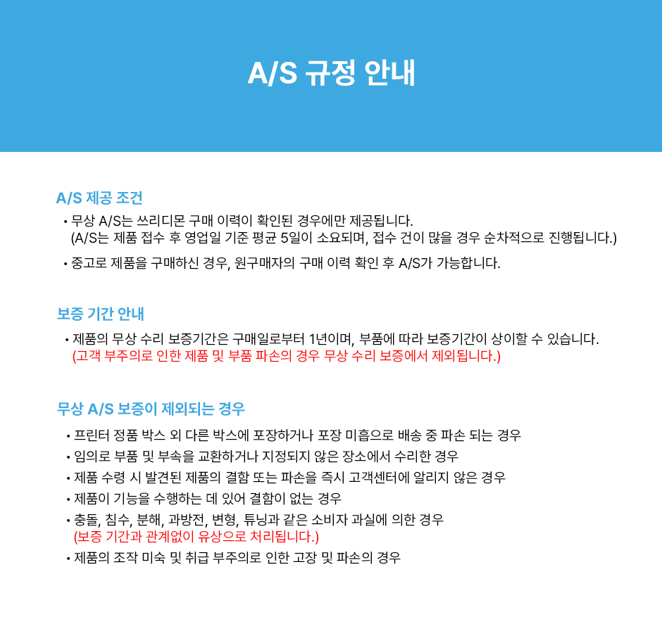 쓰리디몬 AS 규정 안내.jpg