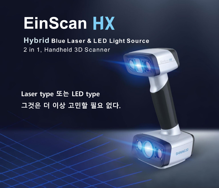 einscan-3dscanner-hx-01.jpg