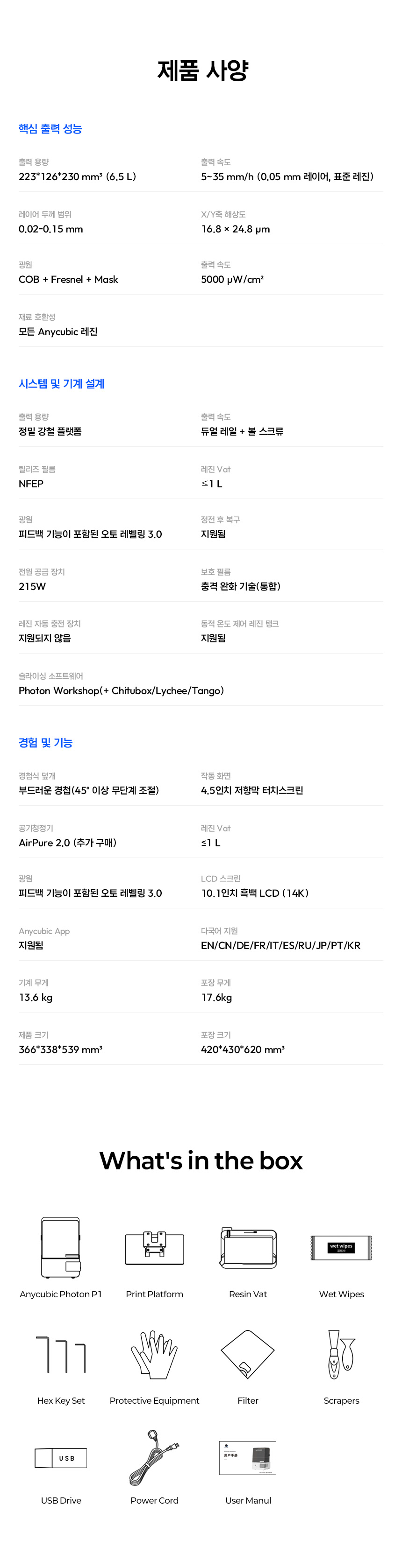 Anycubic Photon P1 상세4.jpg