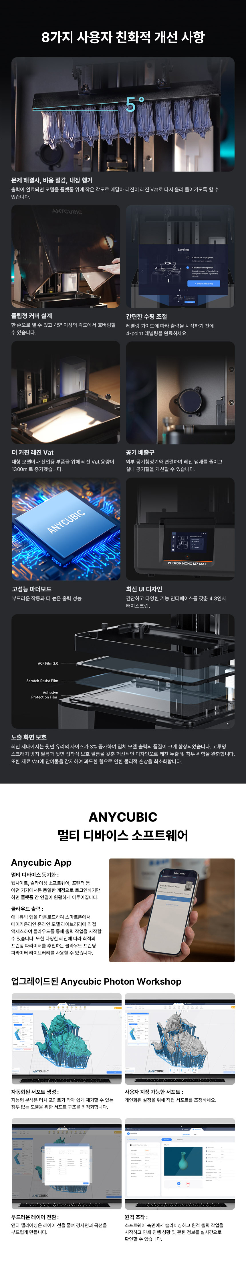 Anycubic Photon Mono M7 Max 상세3.jpg