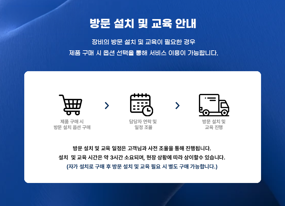 방문설치 및 교육_260627-4.png