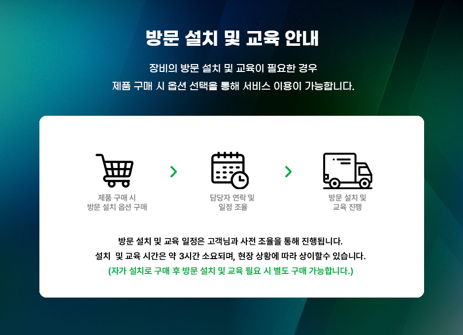 방문설치 및 교육_260627_Bambu.png