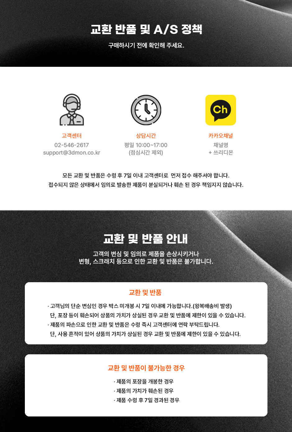 교환 및 반품 안내_260629.png
